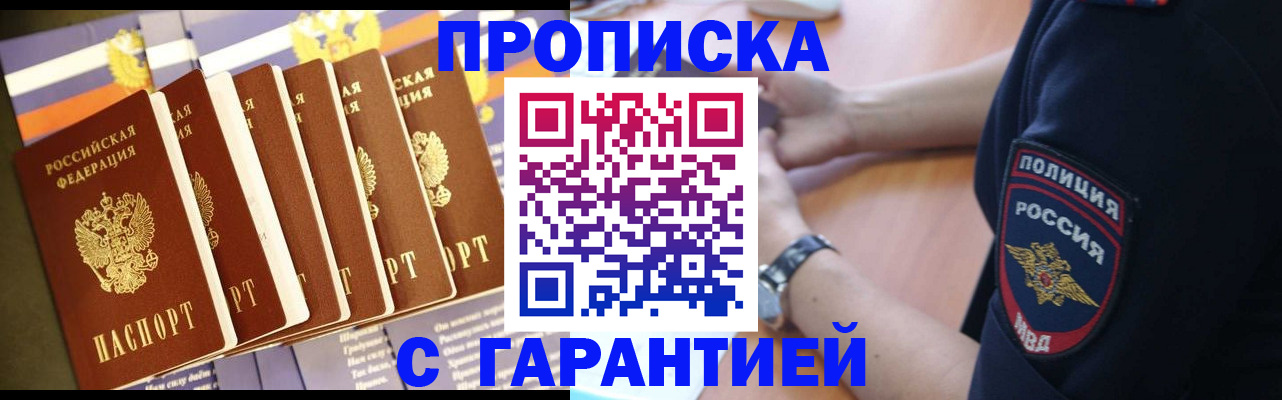 прописка гарантия в Владикавказе